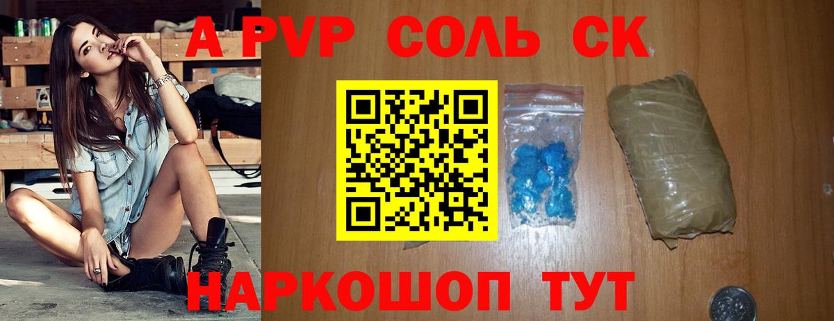 A PVP Соль  Alfa_PVP СК КРИС  A-PVP  Вход с VPN  APVP СК  Торжок 