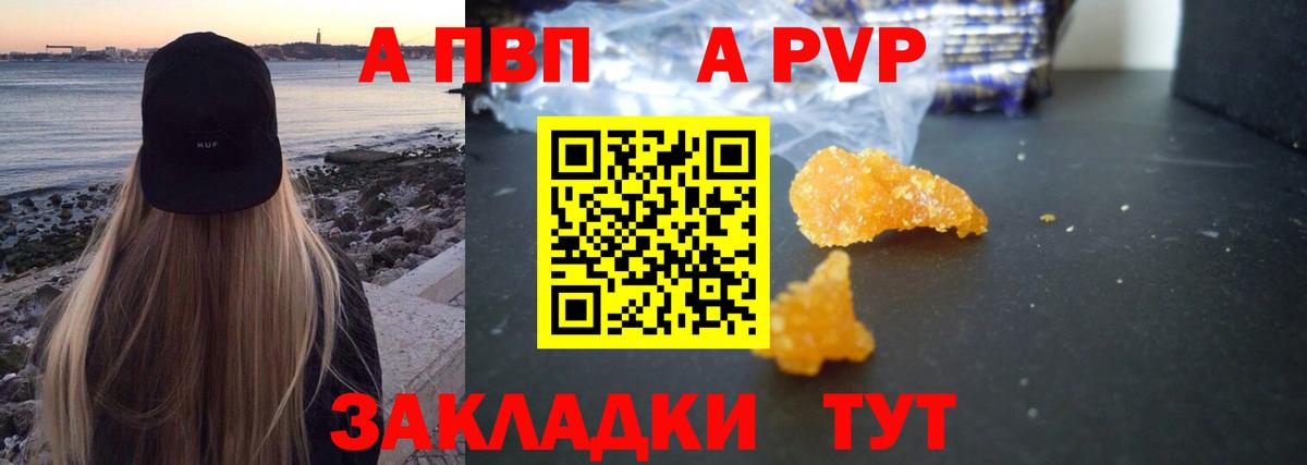 A PVP Crystall Торжок