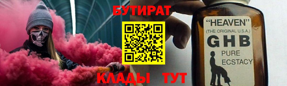 БУТИРАТ буратино Торжок