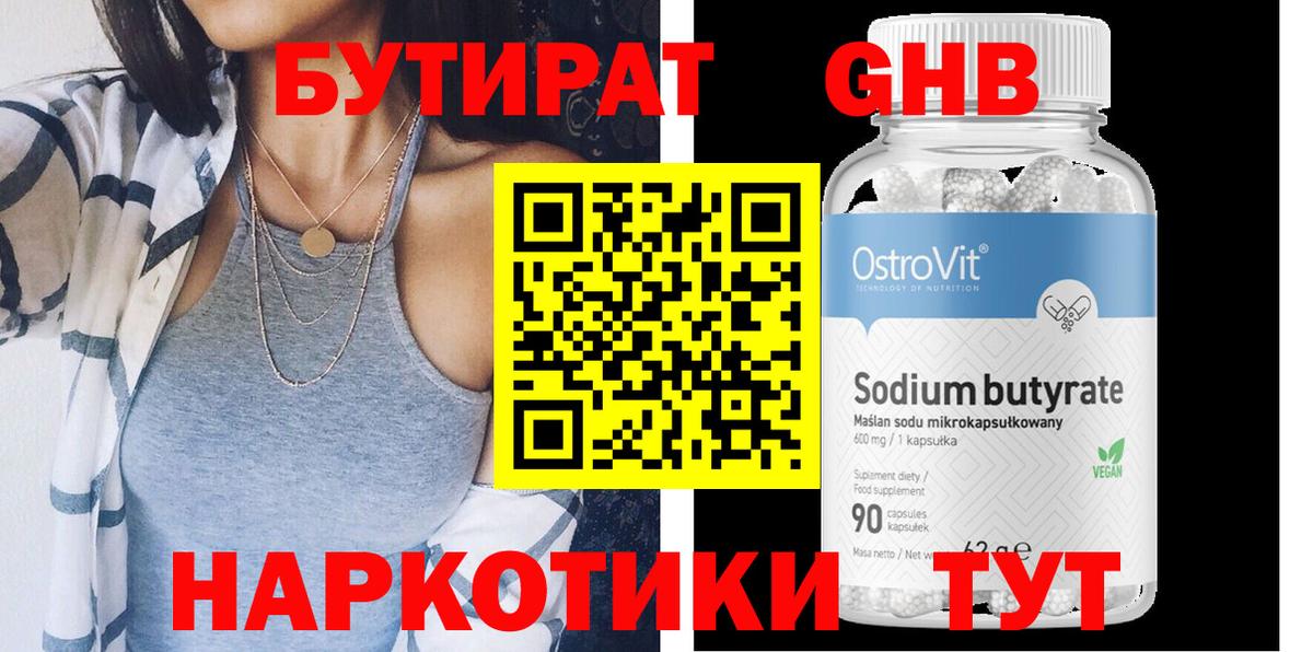 Бутират BDO  Вход с VPN  Торжок 