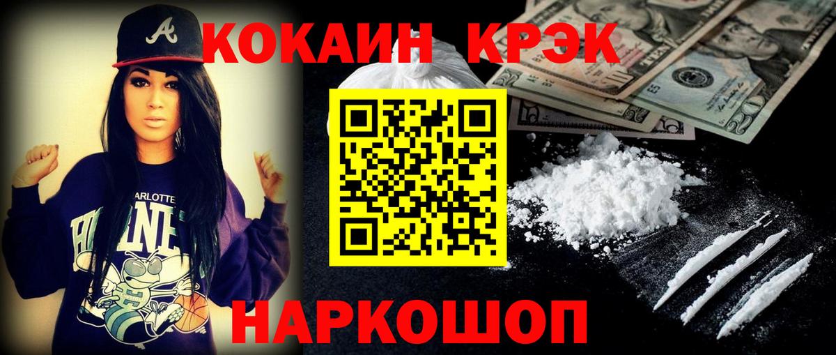 Кокаин  Кокаин Эквадор  Вход с VPN  Торжок 