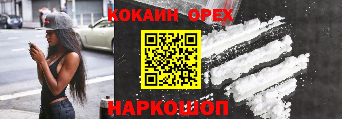 COCAIN 97% Торжок