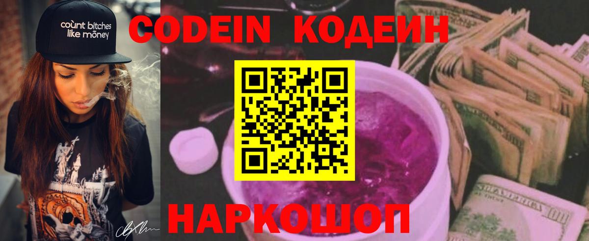 Кодеиновый сироп Lean Purple Drank Торжок