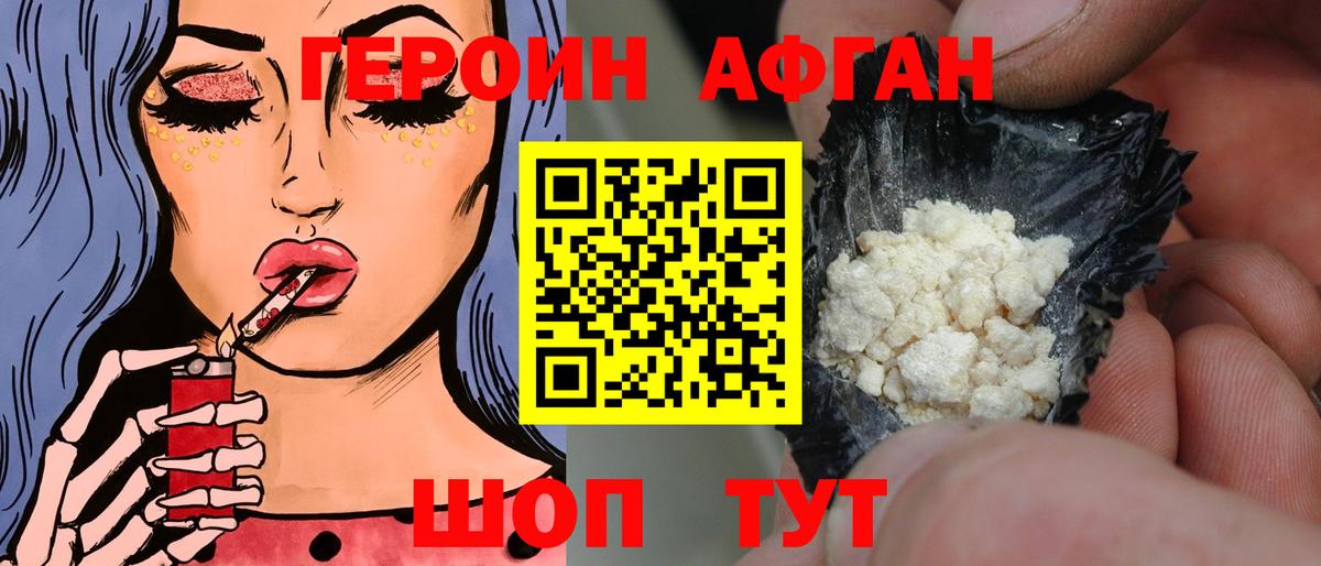 Героин белый  Вход с VPN  Торжок 