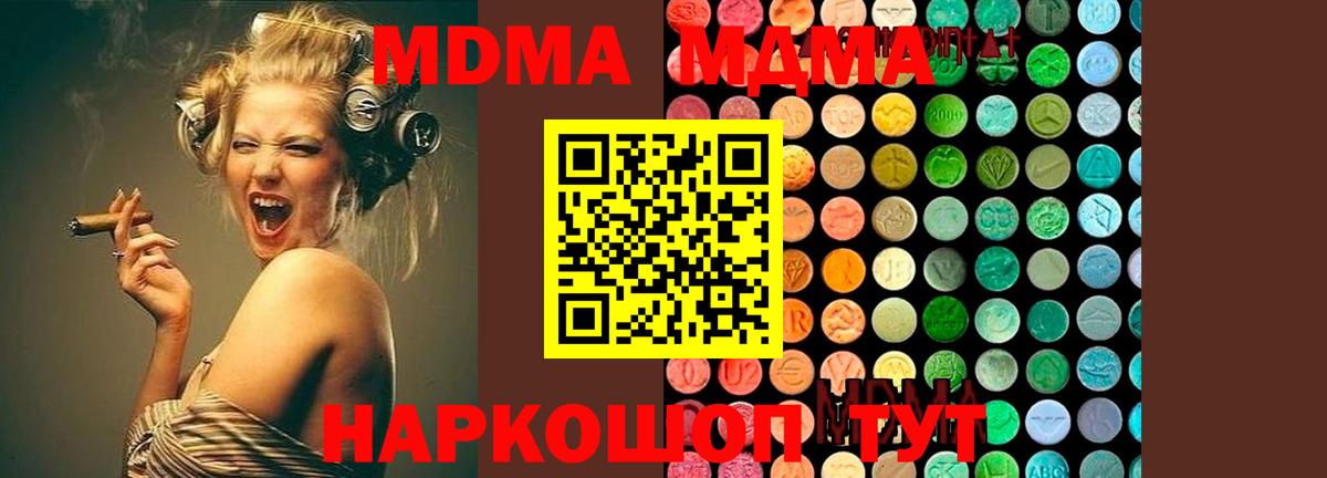 MDMA кристаллы Торжок