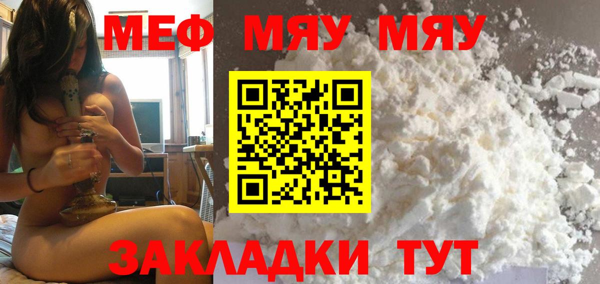 Меф мяу мяу  Торжок